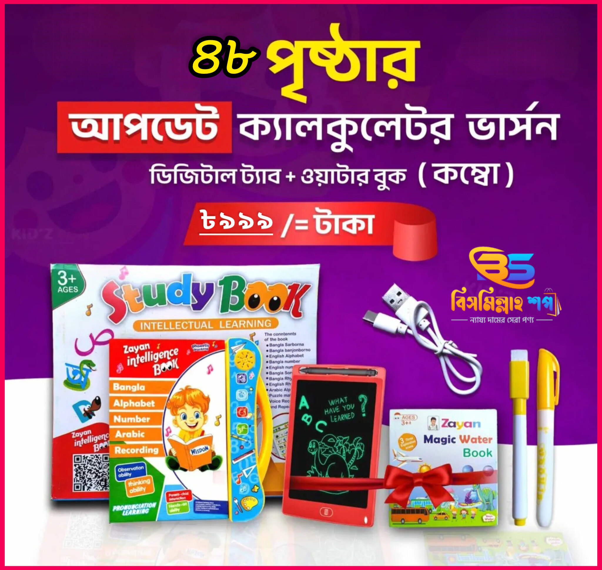 48 পৃষ্ঠার আপডেট ইন্টেলিজেন্স লার্নিং বুক সেট – পড়া ও খেলার মাধ্যমে শেখার মজা"